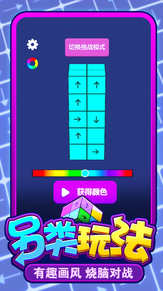 #4. 箭头解谜,挑战你的空间想象力! (iOS) Podle: Changsha Baoliang Network Technology Co., Ltd.
