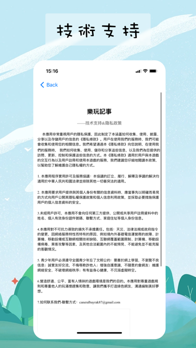 樂玩記事 Screenshot