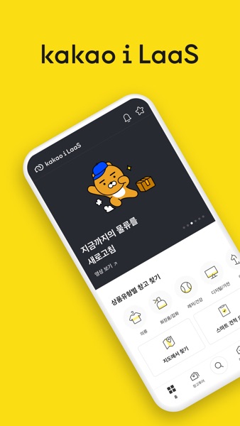 【图】카카오 i LaaS – 창고매칭/공유물류/물류센터 매칭(截图1) 【图】카카오 i LaaS – 창고매칭/공유물류/물류센터 매칭(截图1)