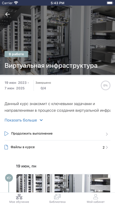 Астра Обучение Screenshot