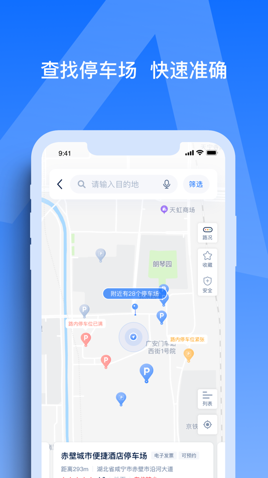 #2. 赤壁智慧停车 (iOS) 由: 雪川 吴