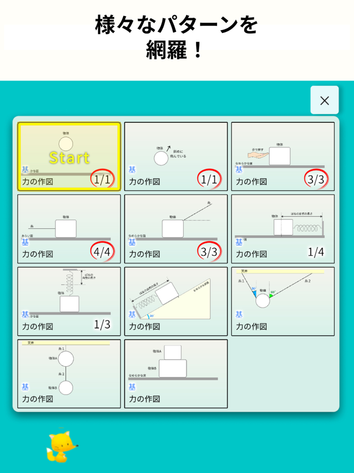やさしい物理 ～力の作図編～