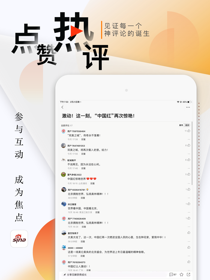 新浪新闻-热门头条资讯视频抢先看