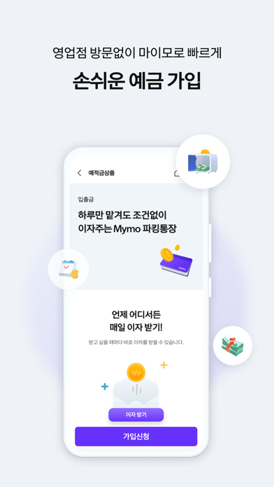 Mymo(한화저축은행) Screenshot