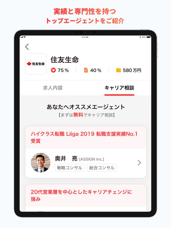 アサイン - 若手ハイエンドの 転職 サイトのおすすめ画像3