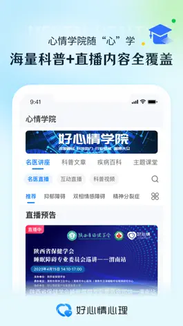 Game screenshot 好心情心理 hack