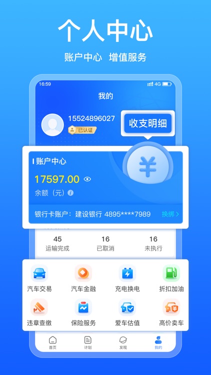 煤炭运管平台-司机端 screenshot-3