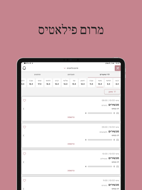 Screenshot #6 pour מרום פילאטיס