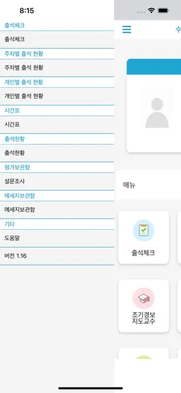 Game screenshot 수성대학교 전자출결 hack