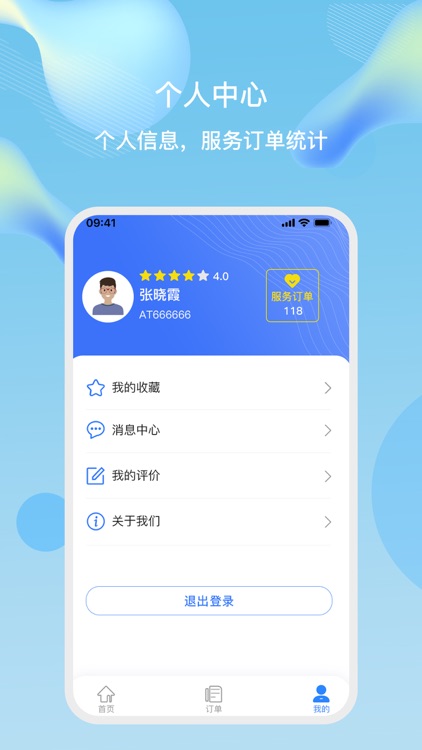 奥佳华售后管家 screenshot-4