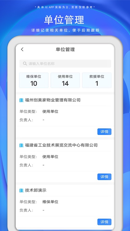 汇智电梯 screenshot-5