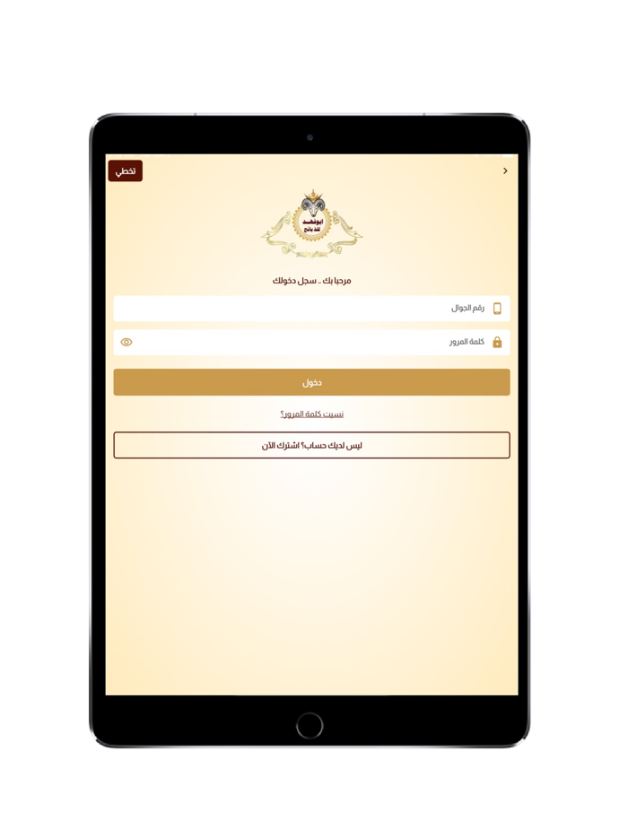 ابو فهد للذبائح