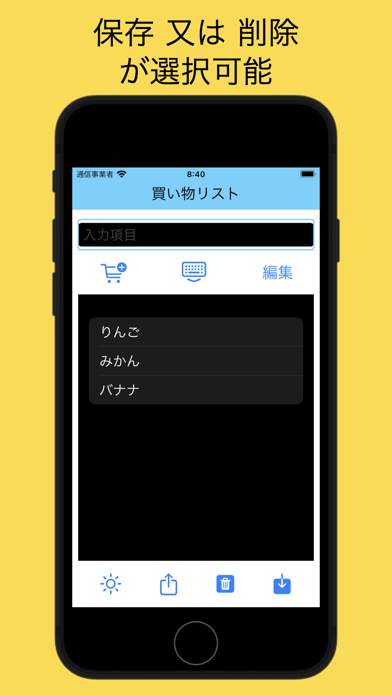 買い物リスト - 今日の買い物メモ - Screenshot
