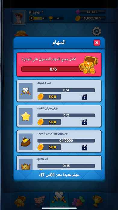 تاج الملك screenshot 3