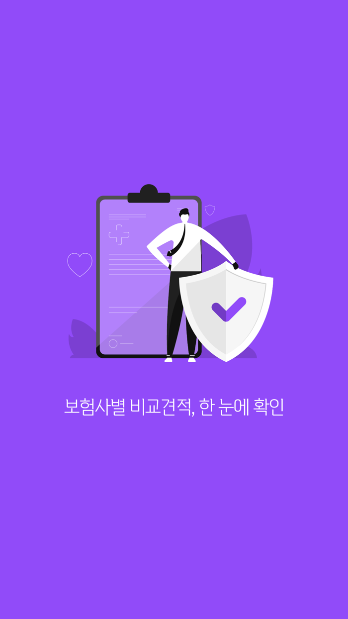 보험비교 암보험 실비보험 어린이보험 건강보험 가격견적