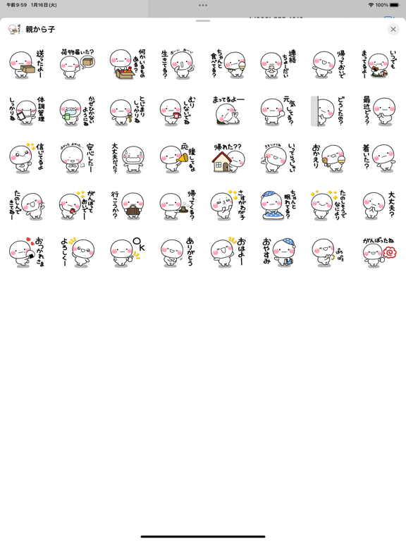 Screenshot #4 pour ずっと使える離れて暮らす親から子へ