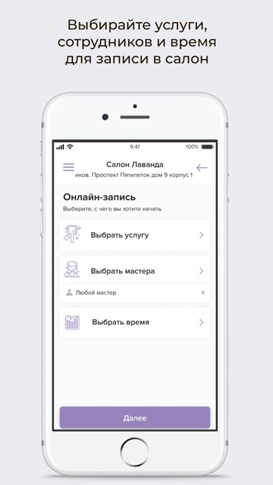 Салон Lavanda Screenshot