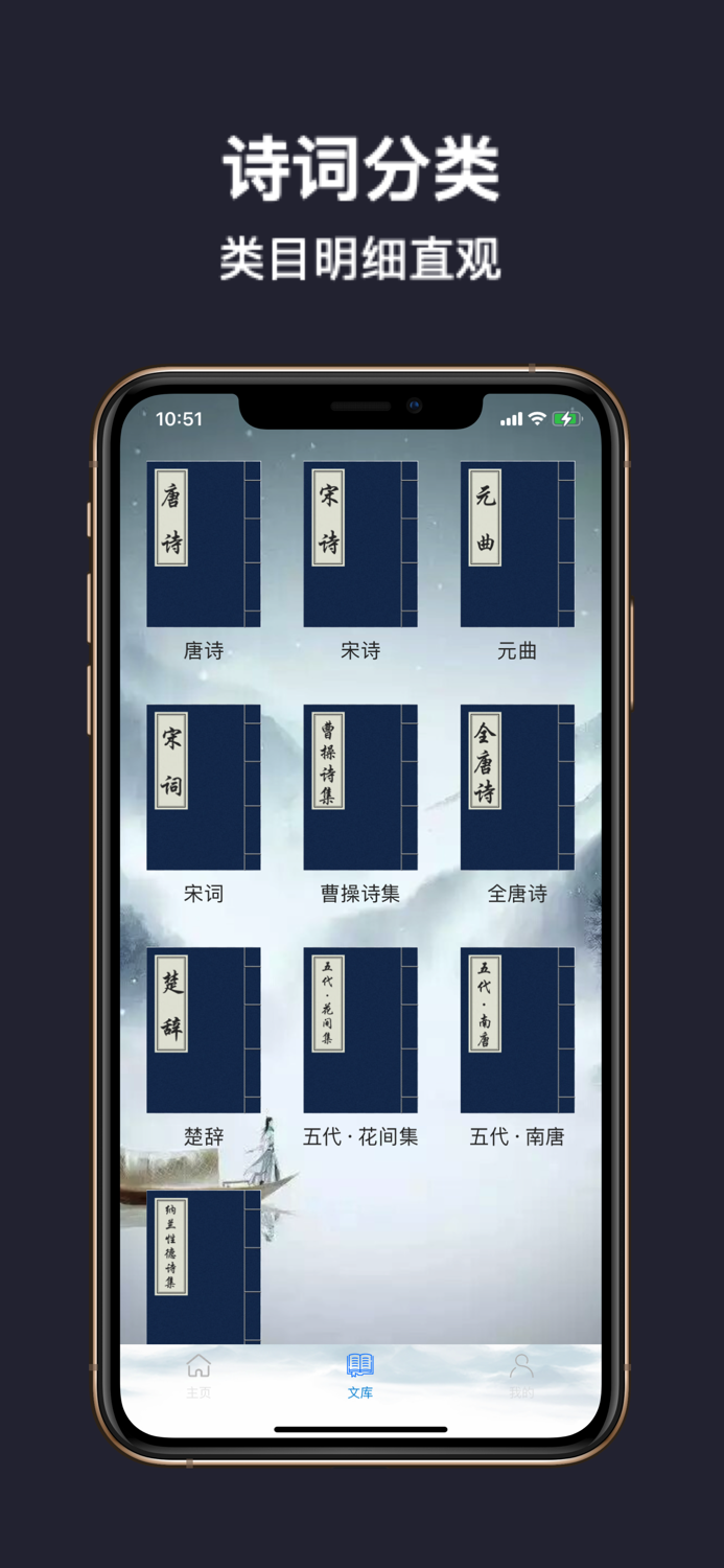 诗词 - 国学经典、唐诗宋词、古诗词全集