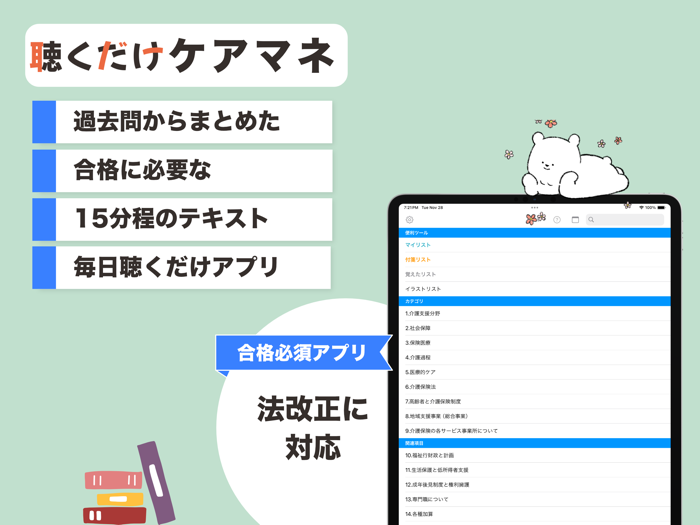 ケアマネ 聴くだけアプリ