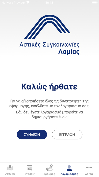 Αστικές Συγκοινωνίες Λαμίας Screenshot