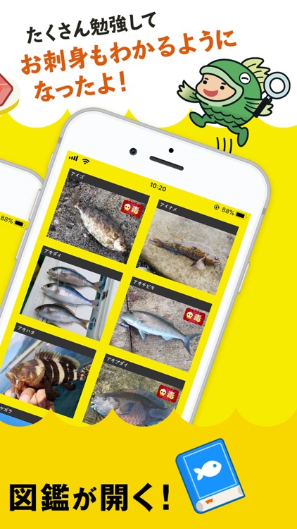 マイAI-AIが魚を判定する新しい魚図鑑