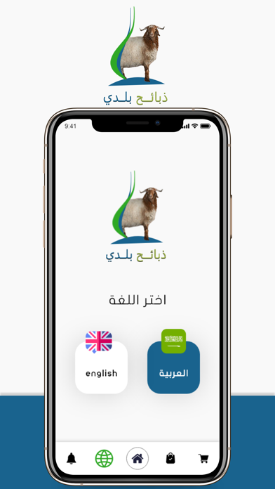 ذبائح بلدي Screenshot