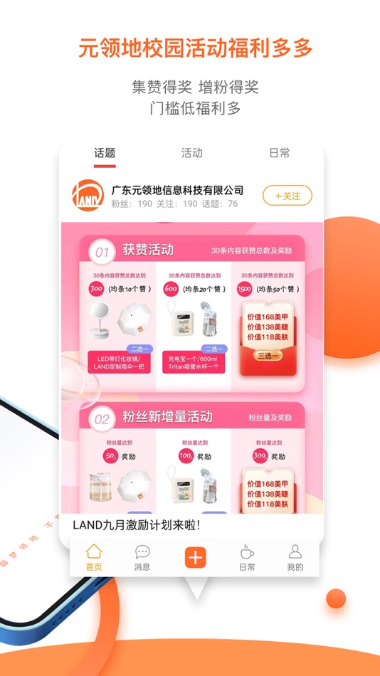 #2. 元领地(Land)-大学生创新实践平台 (iOS) 由: 广东元领地信息科技有限公司