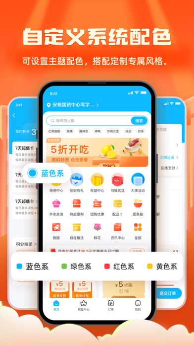江湖外卖-同城生活服务平台 Screenshot