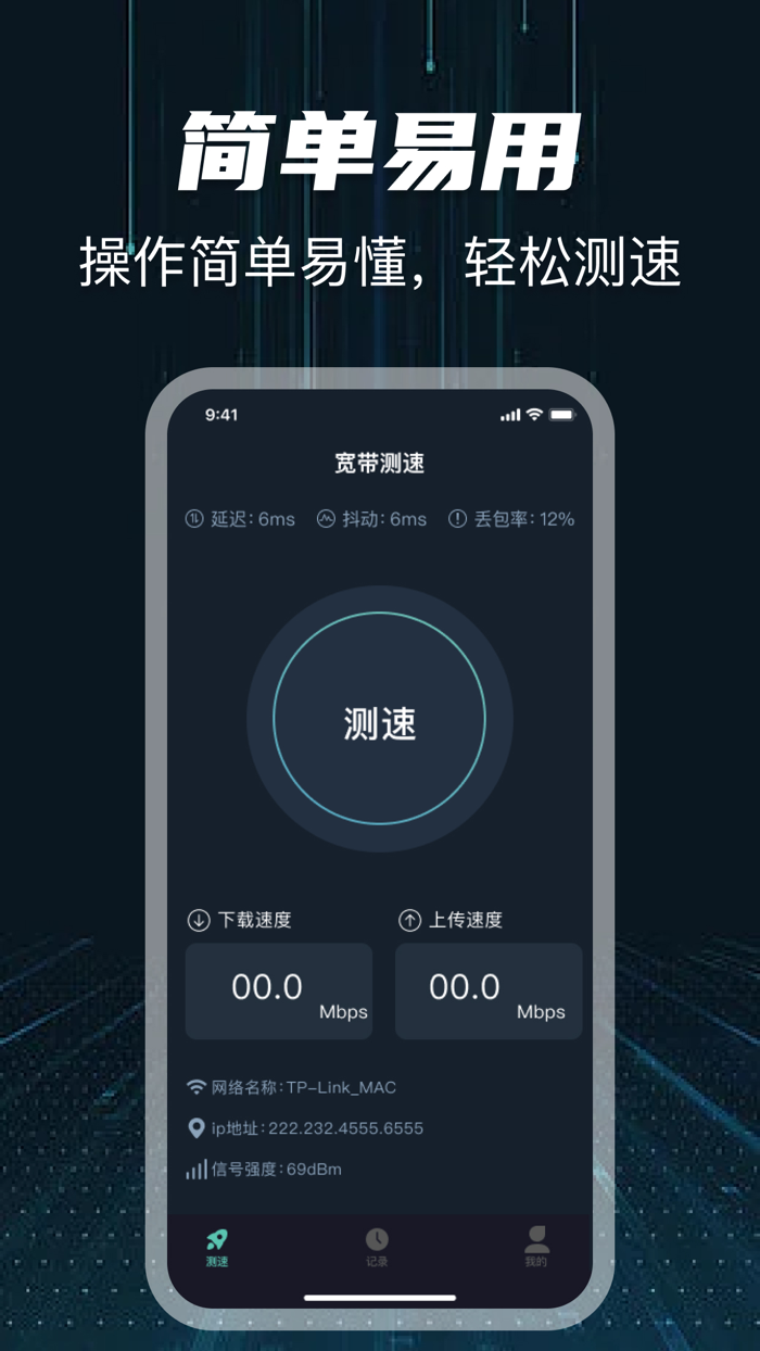 网络测速-专业版