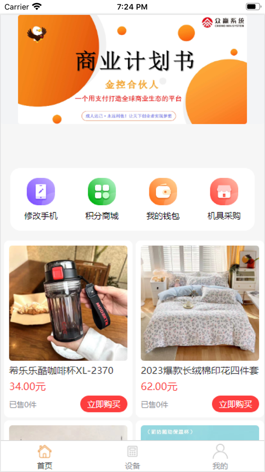 #1. 金控合伙人 (iOS) 由: 广东时创众赢信息技术有限公司