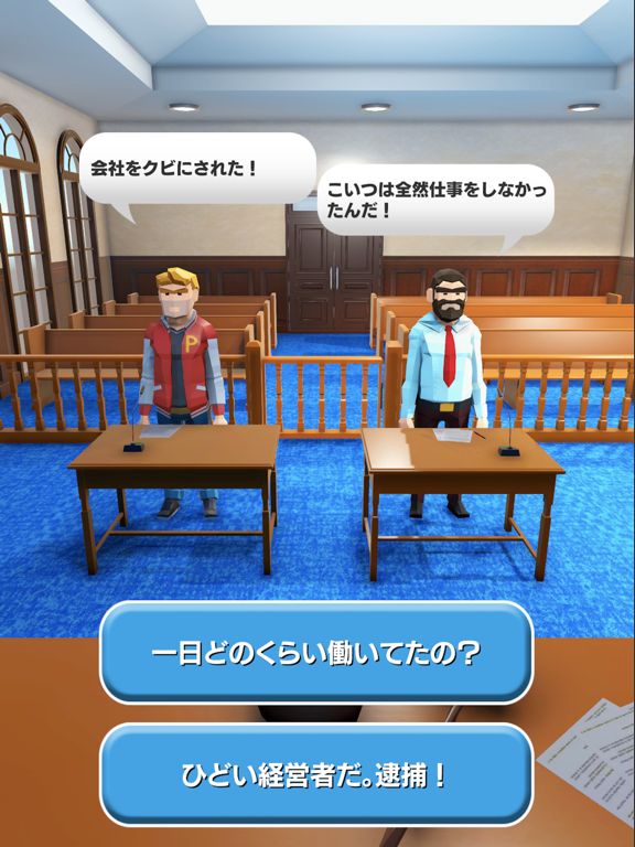 クレイジー裁判のおすすめ画像2