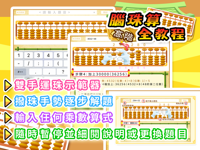 腦珠算全教程高階