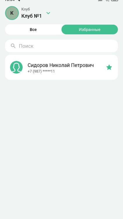 Тренер 1С:Фитнес клуб screenshot-4