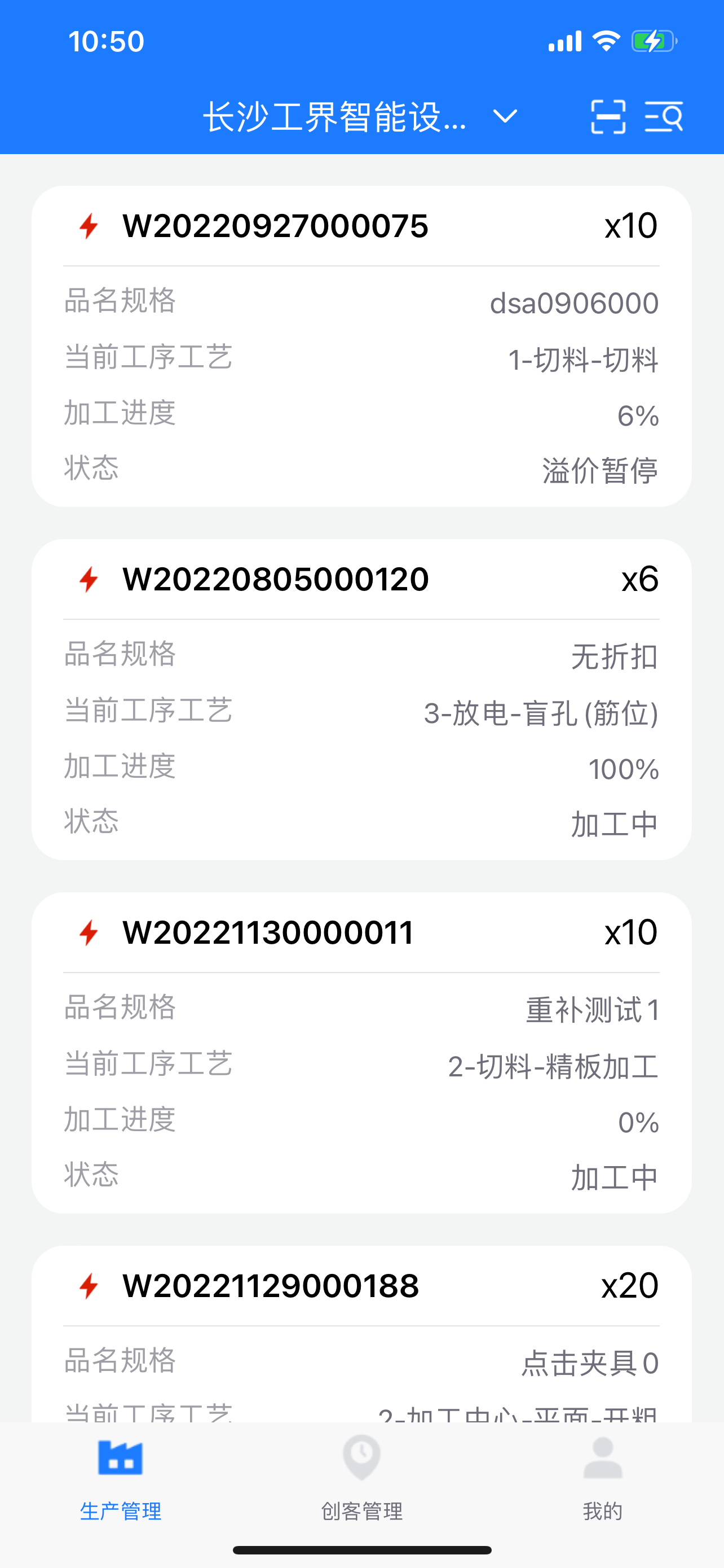 客创智造生管端