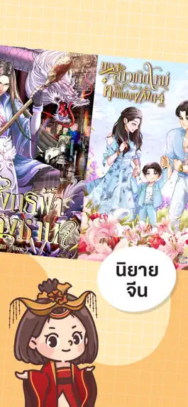 Game screenshot นิยาย Dek-D อ่านนิยายไทย apk