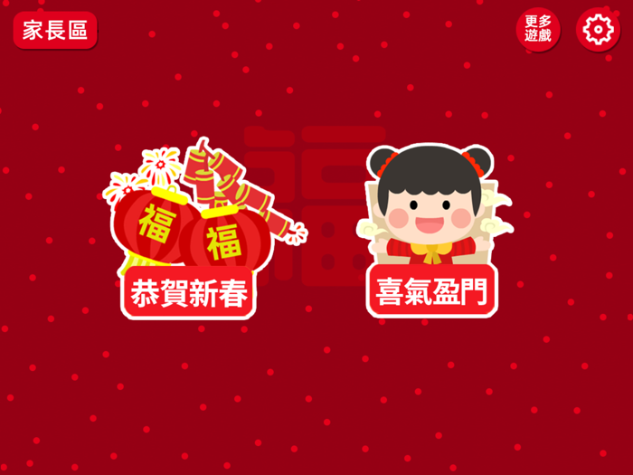 Spring Festival Game for Kids