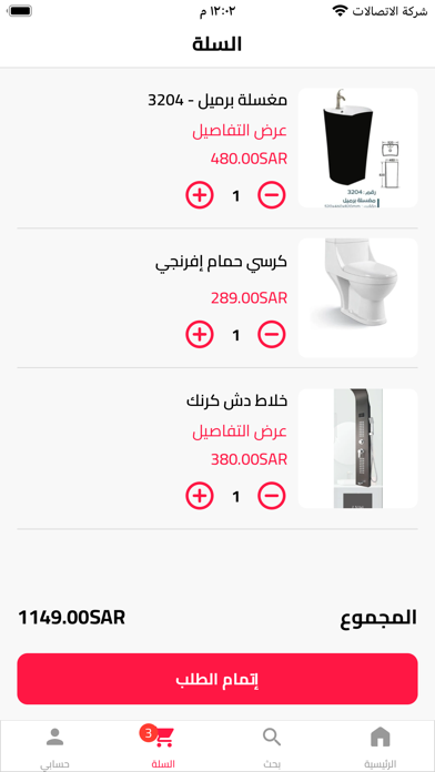 بشار الصفدي للأدوات الصحية Screenshot