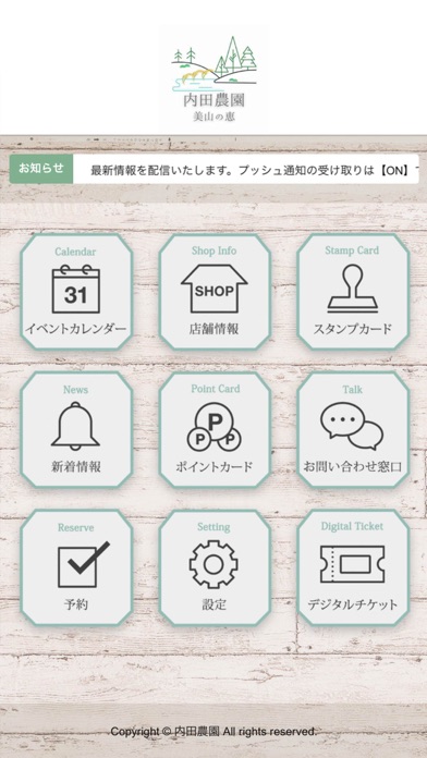 内田農園 Screenshot