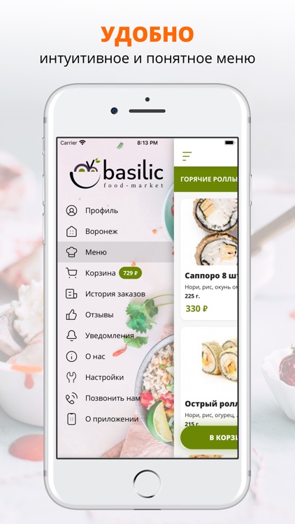 Basilic | Воронеж
