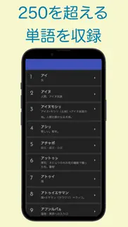 How to cancel & delete アイヌ語辞典 3