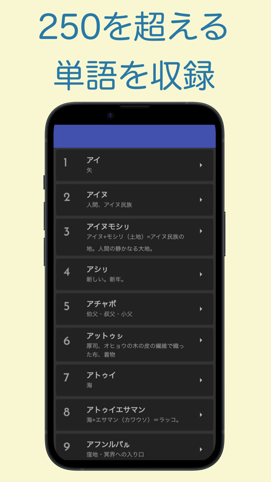 #2. アイヌ語辞典 (iOS) By: 株式会社キイロ乃カモ