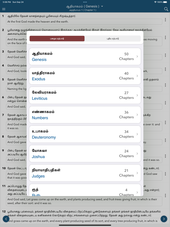 Tamil Bible Offlineのおすすめ画像4