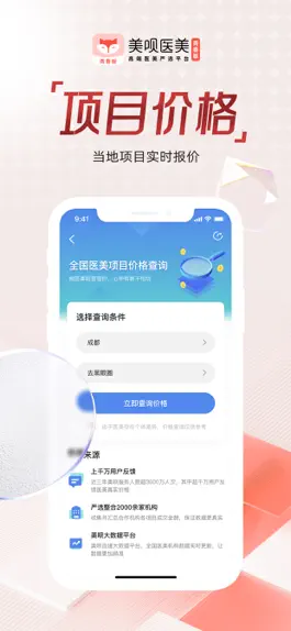 Game screenshot 美呗青春版—专注医美微整形轻医美严选服务 mod apk