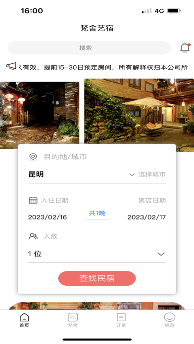 梵舍艺宿 screenshot 3