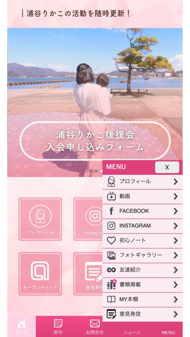 りかこ応援隊 Screenshot