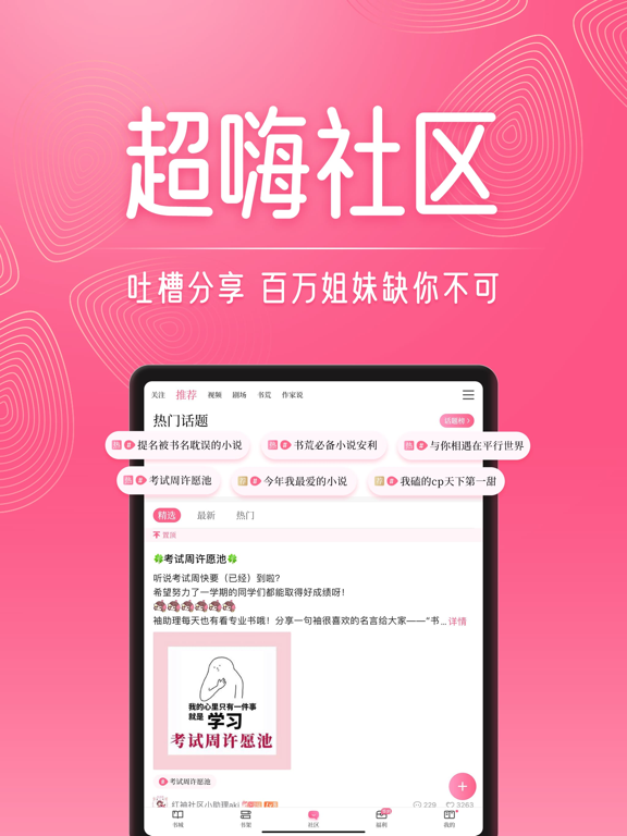 Screenshot #6 pour 红袖读书-看小说大全的电子书阅读器