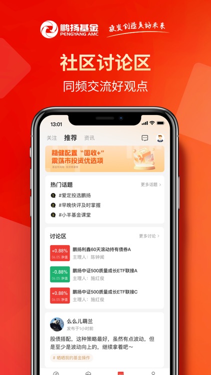 鹏扬好基通-基金投资理财平台 screenshot-3