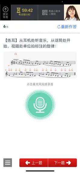 Game screenshot 山东音协考级 hack