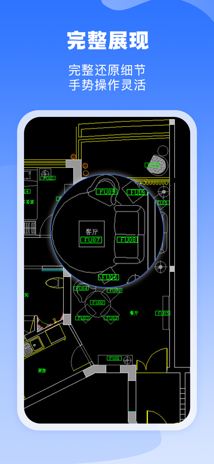 CAD看图专业版-手机快速制图高清看图王