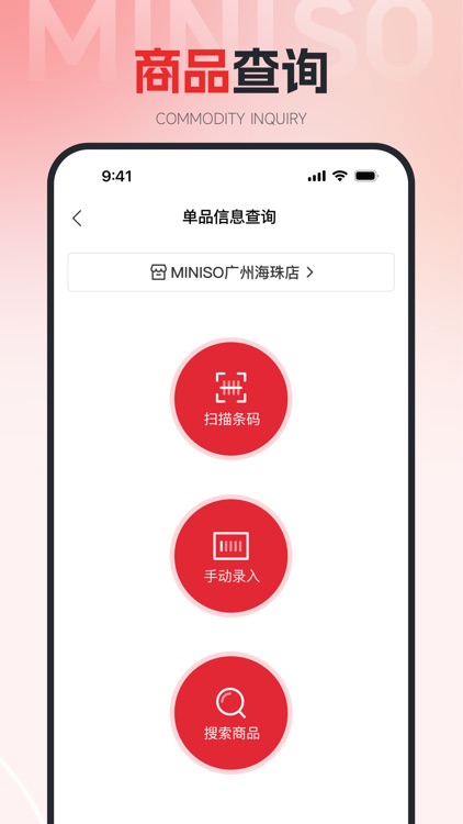 MINISO移动助手